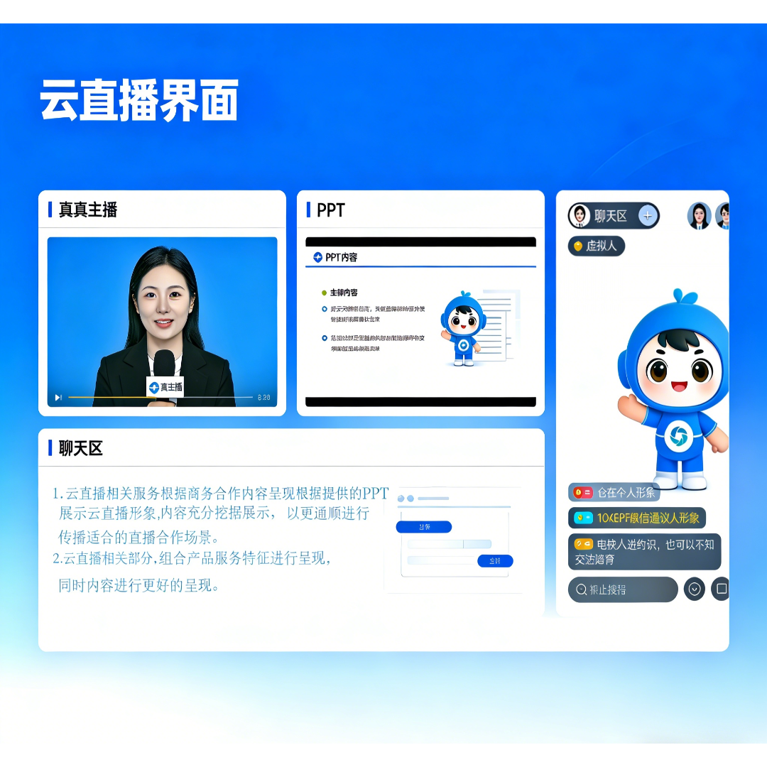 企业直播解决方案